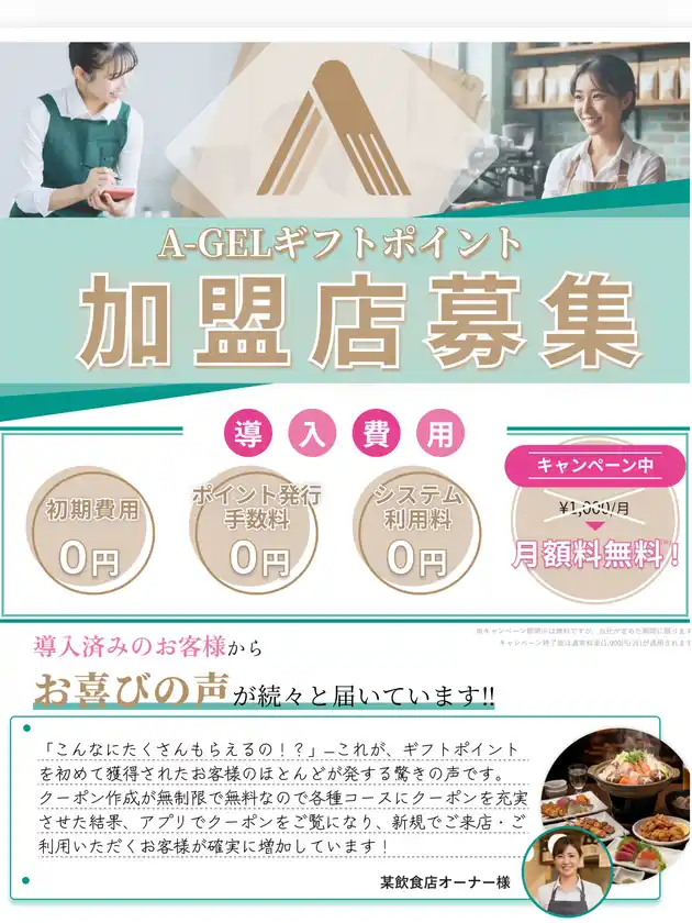 加盟店参入について(1)