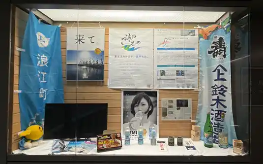 【福島県浪江町】 【12月限定】福島県東京事務所(都道府県会館内)前ショーウィンドウでの浪江町物産品を展示しています