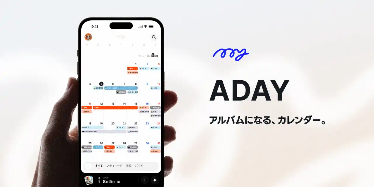 「あの写真、いつ撮ったっけ？」をなくす新体験！アルバムになるカレンダーアプリ「ADAY」が新バージョン「ADAY 3」をリリース