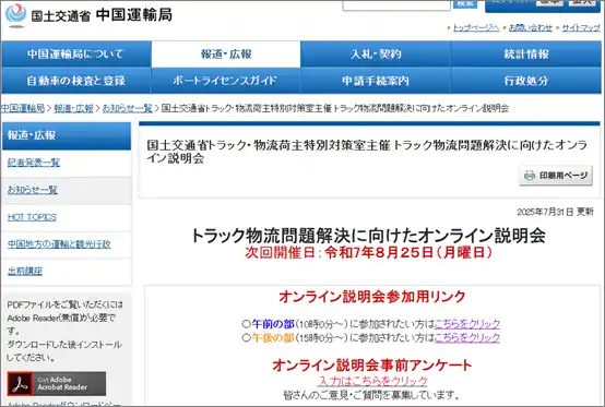 JPR、国土交通省トラック・物流荷主特別対策室主催 トラック物流問題解決に向けたオンライン説明会に登壇～レンタルパレットとその事例を紹介～