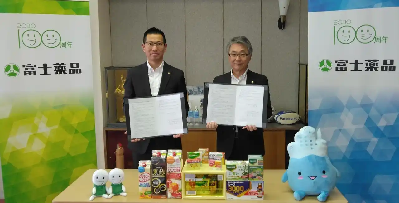 富士薬品、富山県魚津市と健康増進に関する包括連携協定を締結