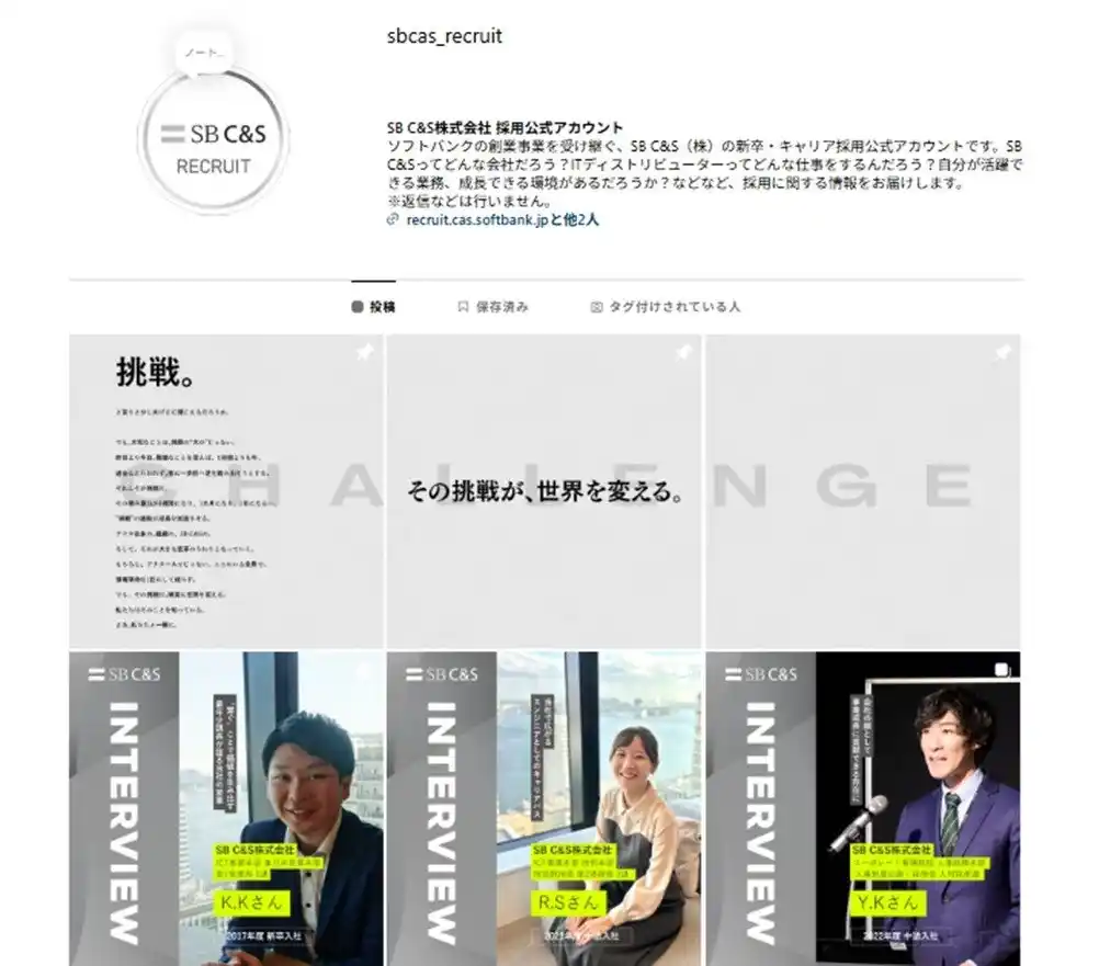 【SB C&S株式会社】 SB C&S、採用公式Instagramアカウントを開設