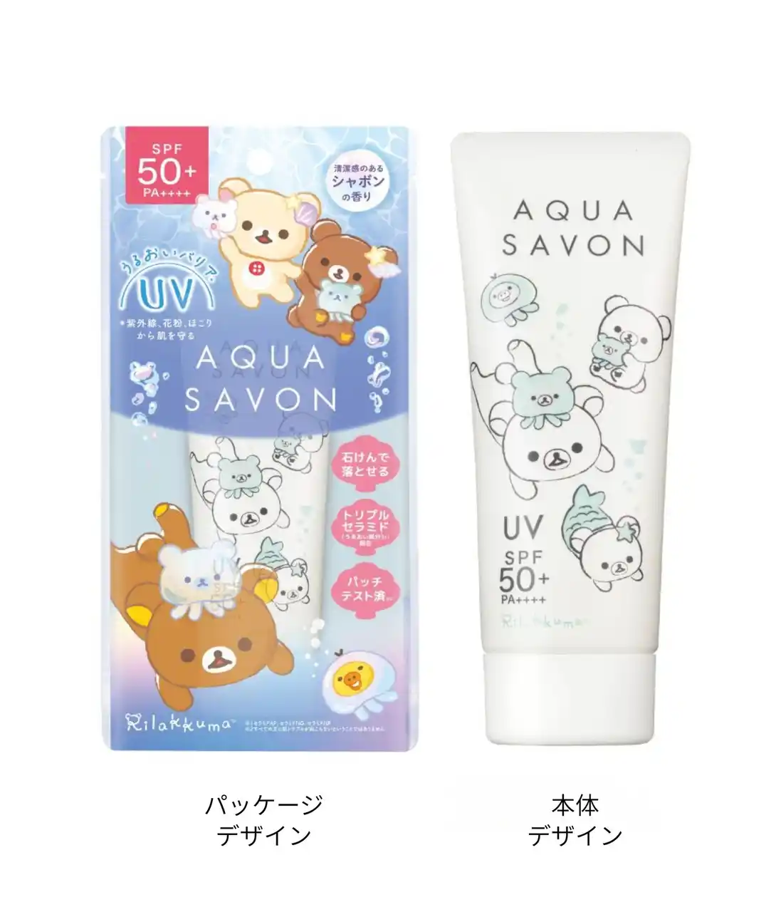 【株式会社ウエニ貿易】 毎年大人気のバリアUVシリーズから、“うみリラきぶん”の「リラックマ」デザインが新登場！『アクア シャボン バリアUVジェル & スプレー』数量限定発売
