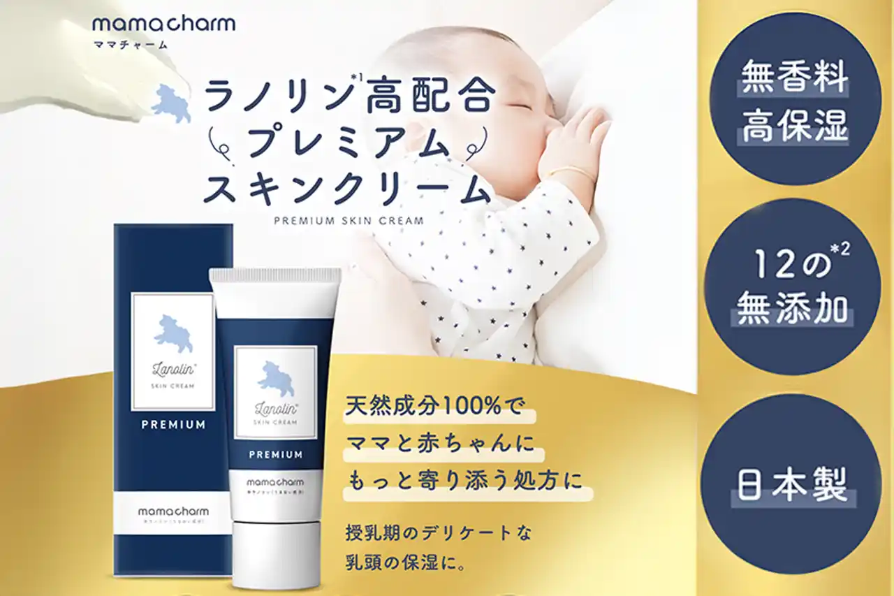 【天然成分100%】ママと赤ちゃんにもっと優しく、寄り添う処方へmamacharm 〈ラノリンクリーム プレミアム 20g〉が新登場！
