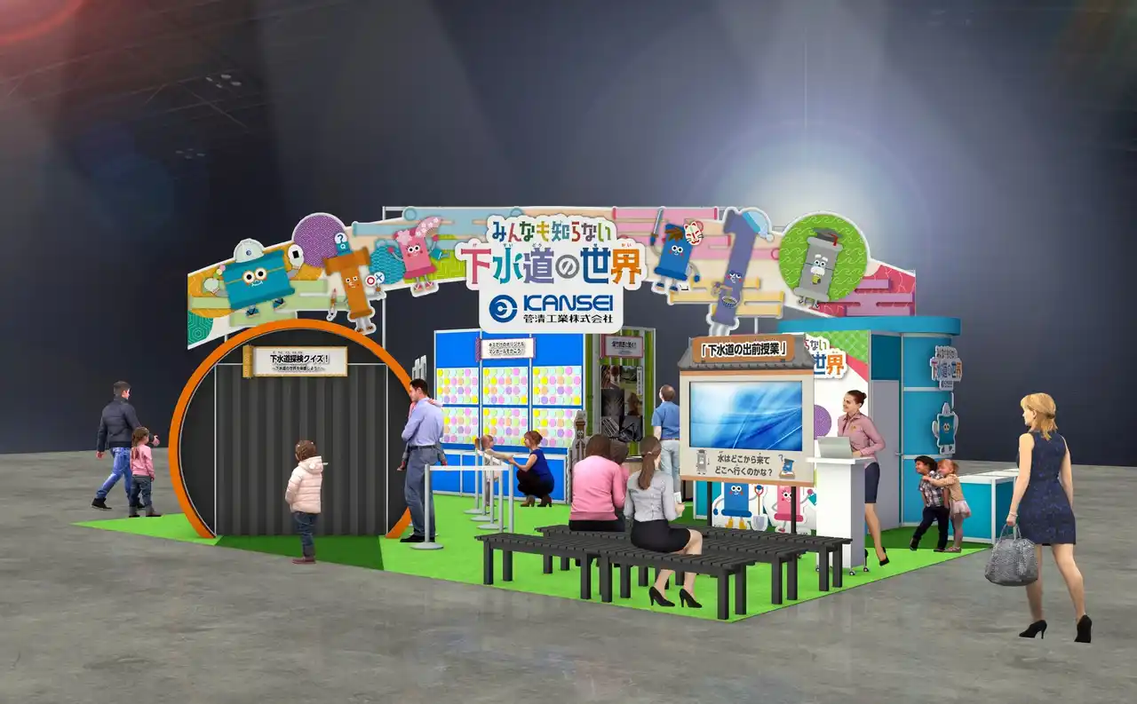 【管清工業株式会社】 管清工業、「SDGs Week EXPO エコプロ2025」に出展