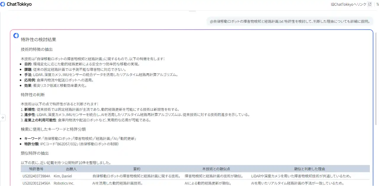 【リーガルテック株式会社】 【特許AIエージェント最新事例】自律移動ロボットの「障害物検知と経路計画アルゴリズム」における発明抽出を「MyTokkyo.Ai」が支援