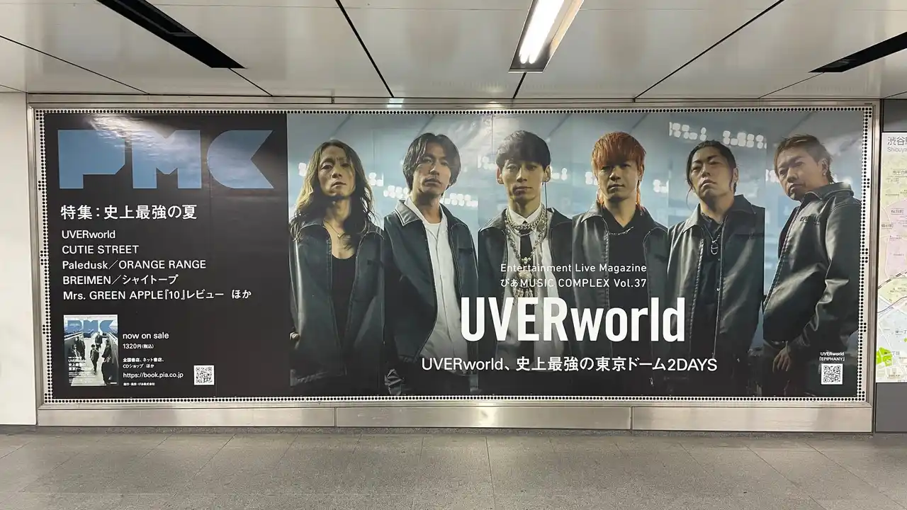 UVERworld表紙＆50P超の大特集『PMC Vol.37』。明日7/15（火）発売！ 本日7/14（月）より、東京・東横線渋谷駅にてUVERworld写真使用の大型ビルボード掲出開始！