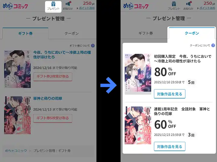 【株式会社アムタス】 「めちゃコミック」でお得にコミックが読める「クーポン」機能を新たに搭載！