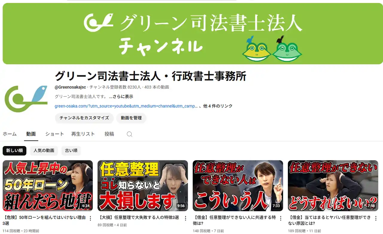 【グリーン司法書士法人】 グリーン司法書士法人のYouTube・TikTokの取り組み、新相談窓口も開設