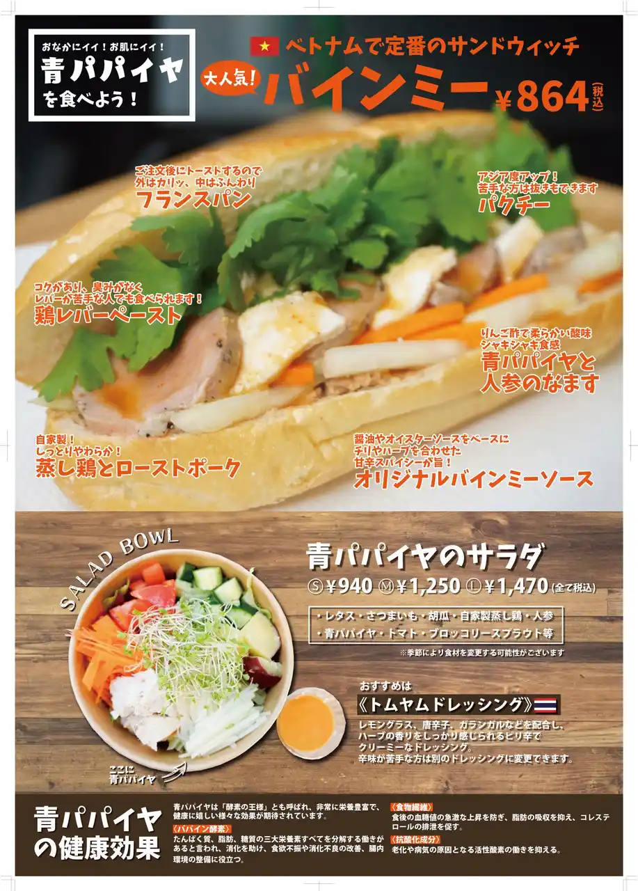 【新商品】大人気「バインミー」と「青パパイヤサラダボウル」を販売開始！ヘルシーフード提供店舗「DELISH KOSO」でパパイン酵素を補給！