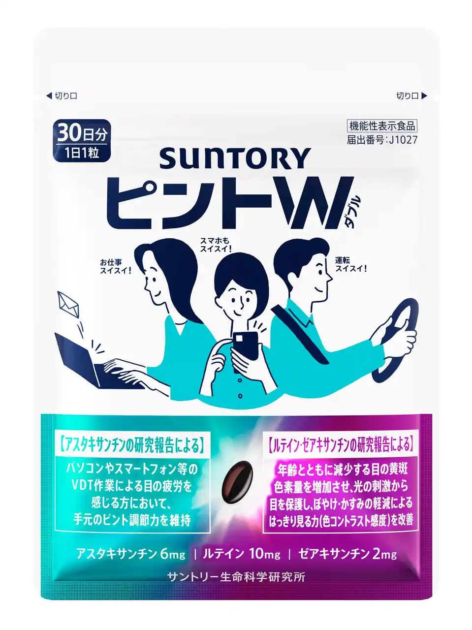 【サントリーホールディングス株式会社】 アイケアサプリメント「ピントＷ(ダブル)」新発売
