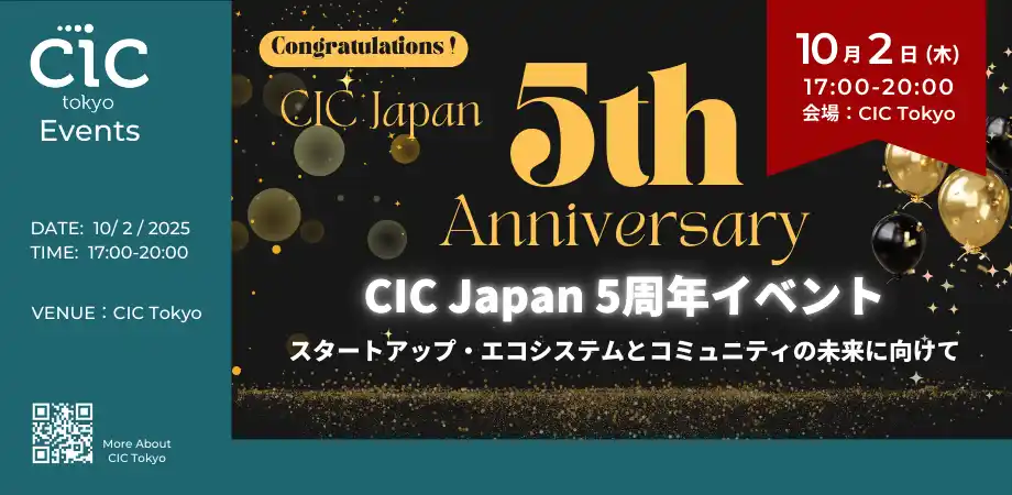 【CIC Japan合同会社】 CIC Japan 日本開業 5 周年を記念したプレイベントを10月2日(木)に開催	スタートアップ・エコシステムの未来を考える 3 つのセッションを実施