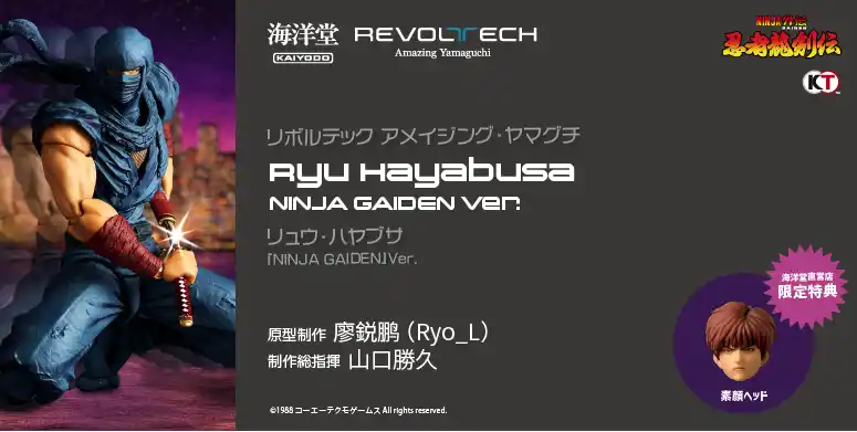 【株式会社海洋堂】 コーエーテクモが世界に誇る忍者ヒーロー、リュウ・ハヤブサが、デビュー作『忍者龍剣伝』の姿でリボルテック アメイジング・ヤマグチに登場！
