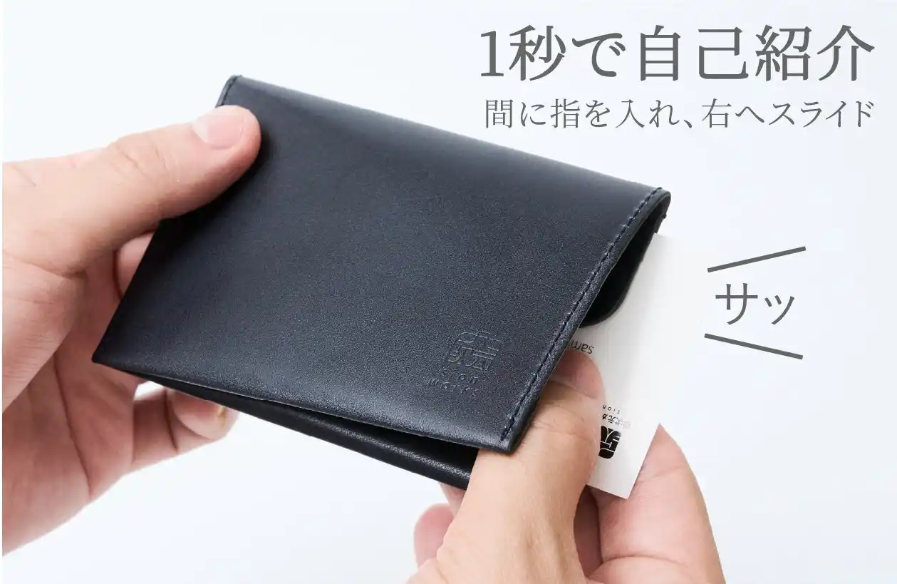 【株式会社sion works 】 「開けない」から、スマート。親指一本で名刺が出せる名刺入れ「Slide Thumb」、SAC'S BAR15店舗にて3月25日より販売開始