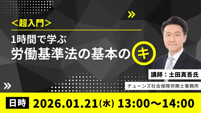 マンパワーグループ、「労働基準法の基本」セミナーを開催