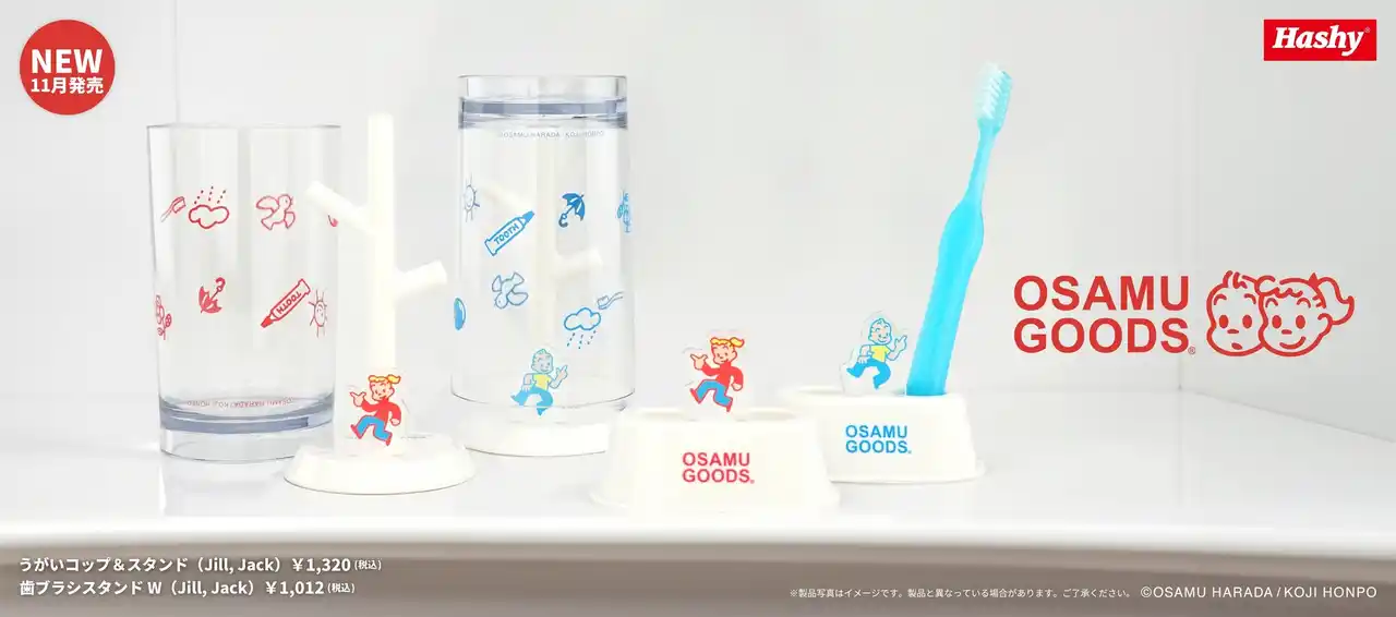 【株式会社ハシートップイン / Hashy】 【新商品】『OSAMU GOODS』のフィギュアがかわいい洗面雑貨が登場！