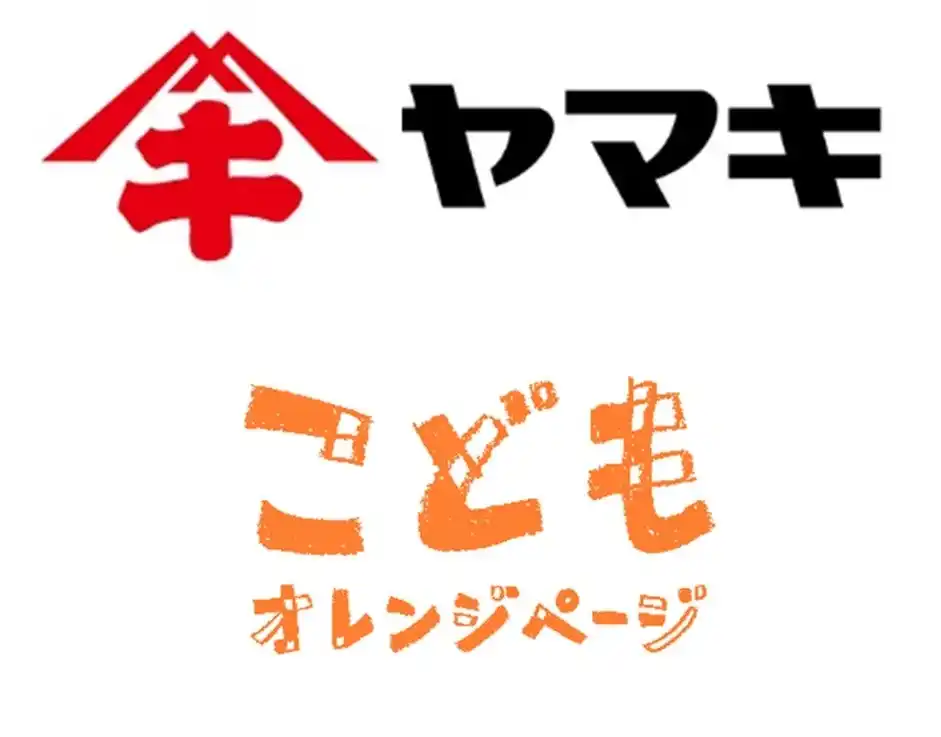 【ヤマキ株式会社】 ヤマキ、『こどもオレンジページ』と初コラボ！“かつお節”を五感で学ぶ親子向け体験イベントを開催