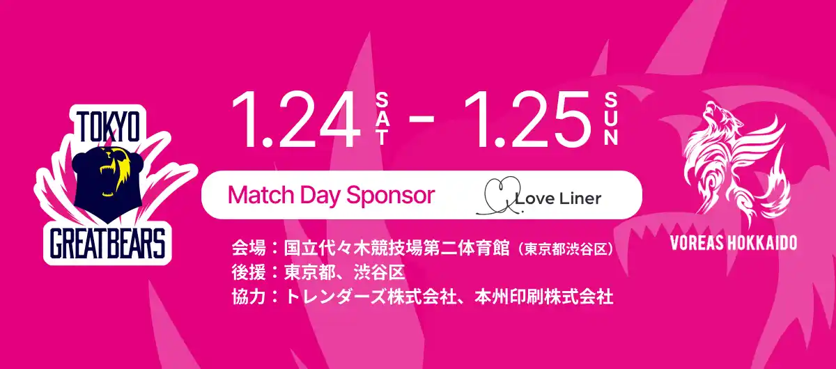 【東京グレートベアーズ】ホームゲームにて「ｍｓｈ presents ラブ・ライナーDAY」開催！