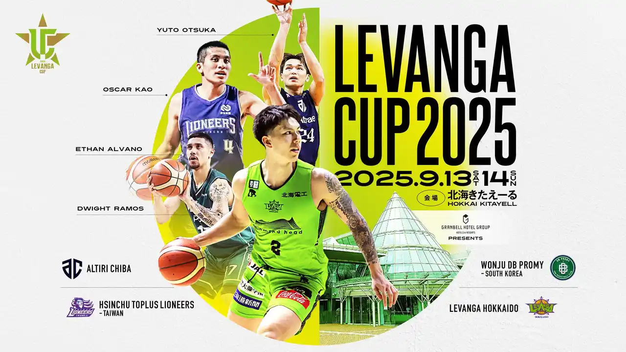【株式会社ベルーナ】 9月13日(土)・14日(日)に北海きたえーるで「GRANBELL HOTEL GROUP presents LEVANGA CUP 2025」を開催
