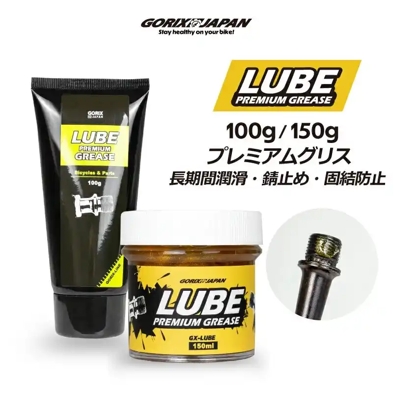 【GORIX株式会社】 【新商品】自転車パーツブランド「GORIX」から、GX-LUBE グリス(GX-LUBE)150gが新発売!!