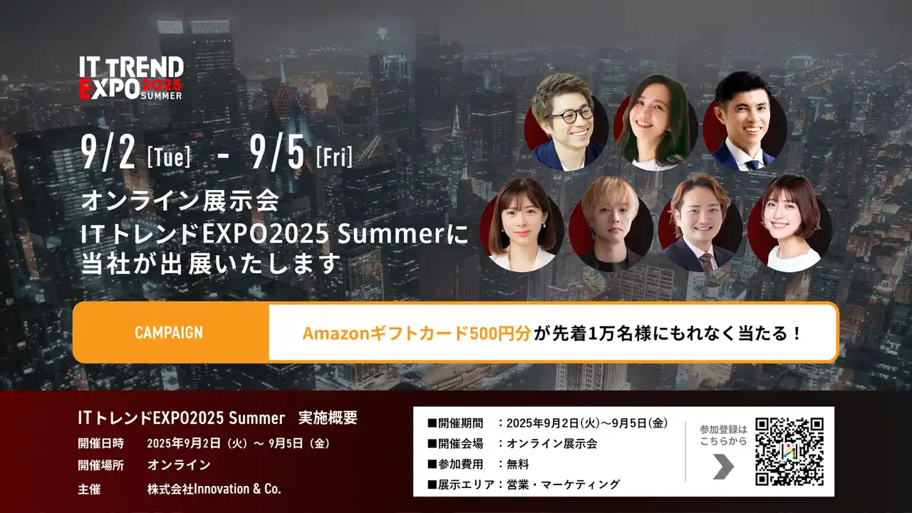 先進のAI「Apex.ai」を搭載したSFA「InfAjast インフアジャスト」国内最大級のオンライン展示会「ITトレンドEXPO 2025 SUMMER」へ出展！