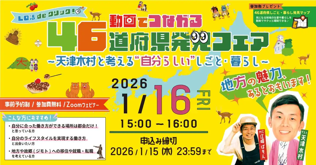 「地方で働く、あるとおもいます！」岩手へ移住した天津木村さんが登壇！“地方の仕事と暮らし”がわかる無料オンラインイベントを開催【1月16日（金）】