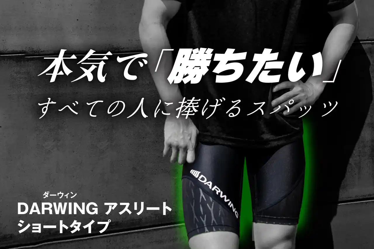 【ダイヤ工業株式会社】 陸上・バレーなど多競技のアスリートが支持。「脚を引き上げるスパッツ」で瞬発力と持久力を次のレベルへ