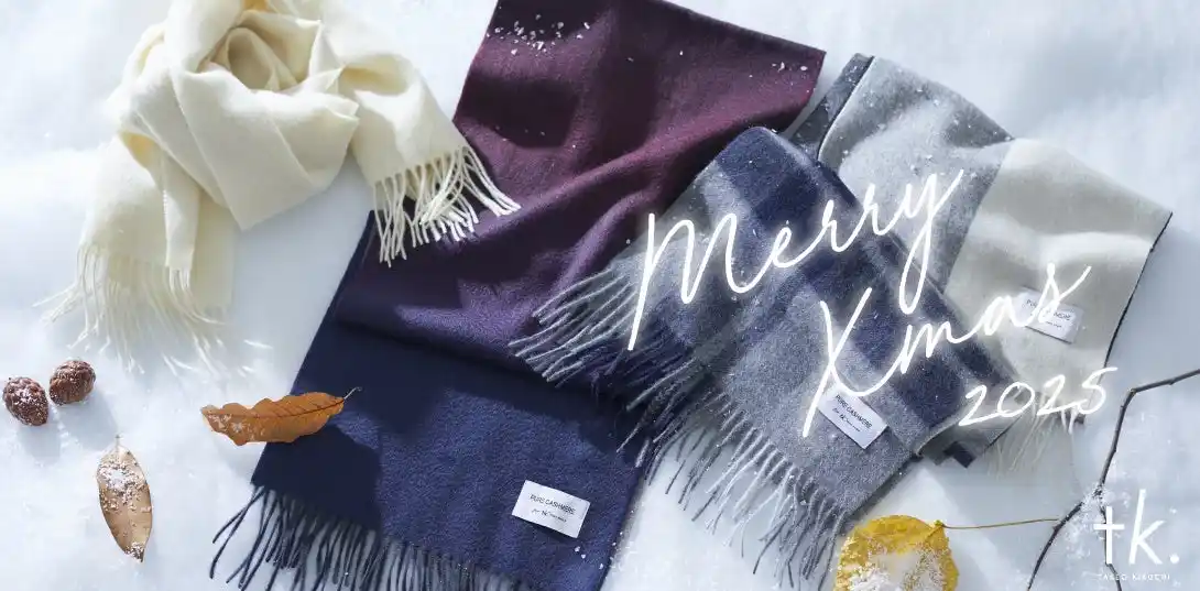 【株式会社 ワールド】 【tk.TAKEO KIKUCHI】1年の締めくくりに、贈りたい。ホリデーギフト特集ページを12月12日(金)より公開