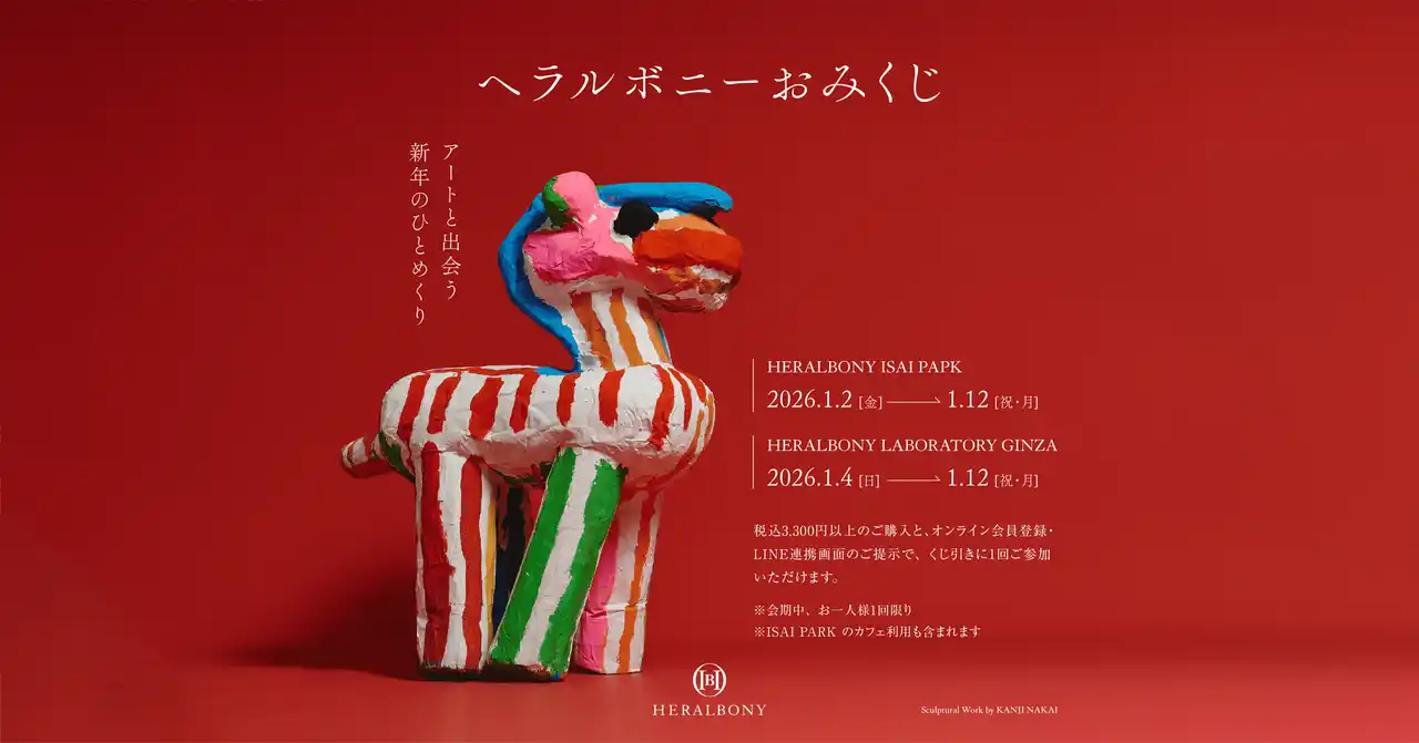 【ヘラルボニー】 【アートと出会う新年のひとめくり】HERALBONY、新年のくじ引きイベントを盛岡・銀座の店舗限定で開催。