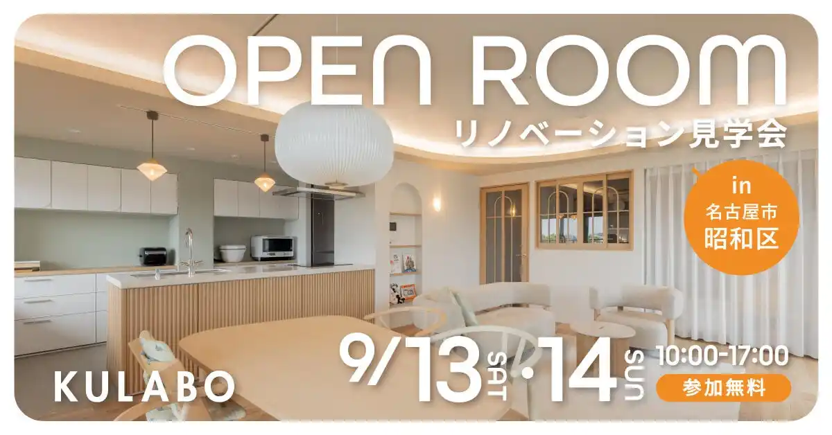 【株式会社sumarch】 【2日間限定公開】柔らかな曲線×間接照明が主役！光に包まれる心地よい空間を体感｜名古屋市昭和区マンションリノベ見学会