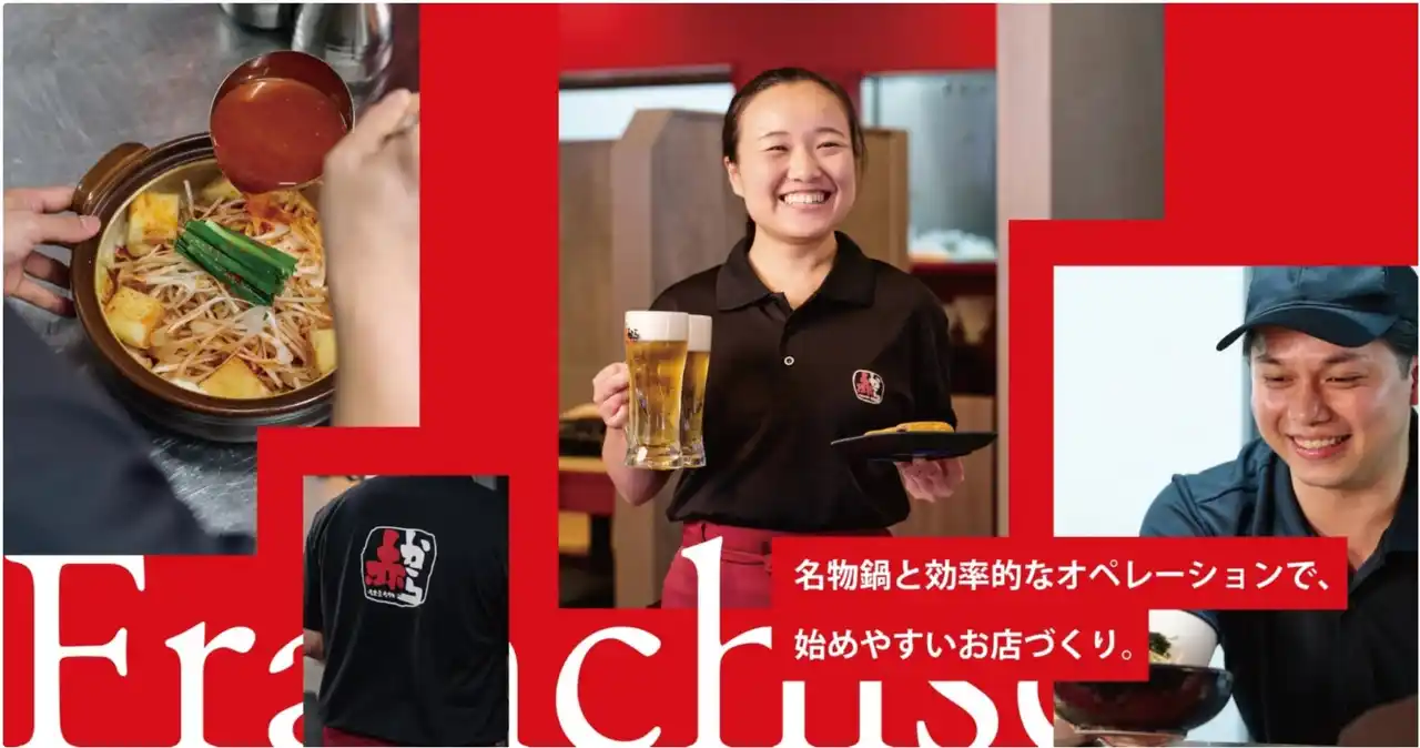 【株式会社甲羅】 株式会社甲羅が展開する鍋チェーン【赤から】が『月刊食堂』2月号に掲載。“独自性×高収益”のFC戦略に注目！