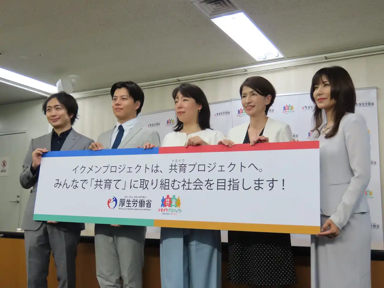 【厚生労働省共育プロジェクト】 イクメンプロジェクトの後継事業「共育(トモイク)プロジェクト」を始動開始テンプレート