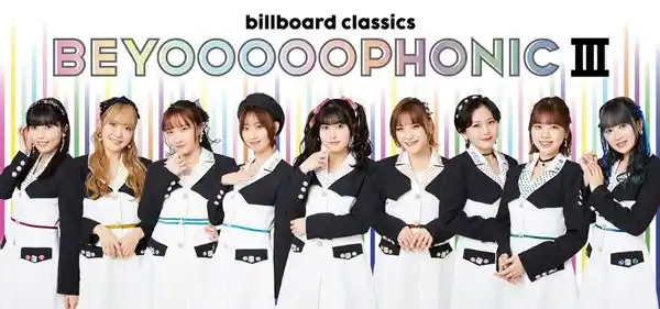 ハロー！プロジェクト所属のBEYOOOOONDS、ビルボードクラシックスと初タッグ 話題のアイドル×オーケストラ【BEYOOOOOPHONIC III】が東京・兵庫で開催決定！