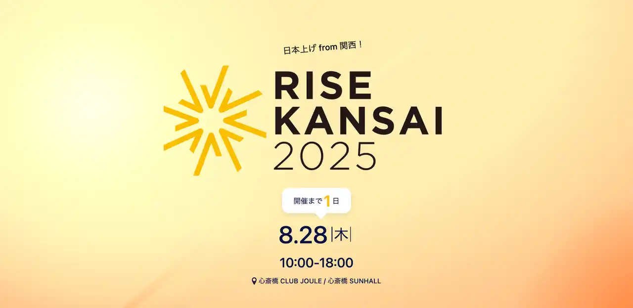 【RISE KANSAI】関西最大級のビジネス＆カルチャーイベント、いよいよ明日開催！ 来年も開催予定を発表
