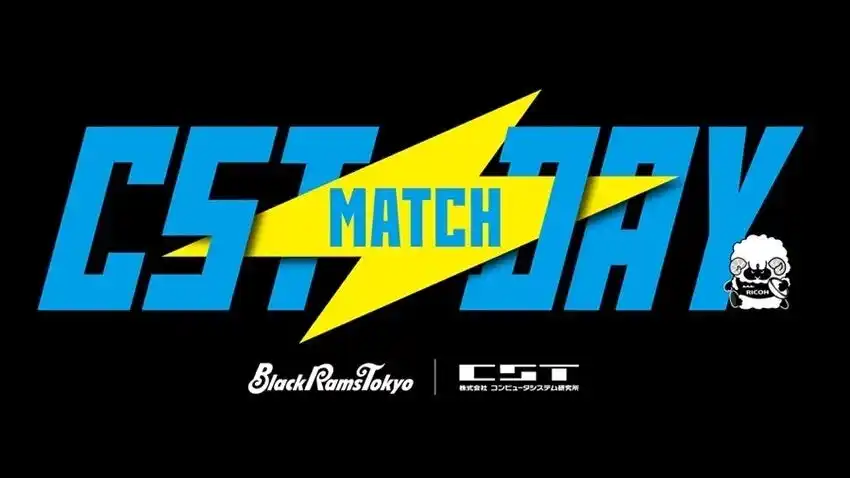 リコーブラックラムズ東京、第14節「コンピュータシステム研究所プレゼンツ CSTマッチデー 」開催のお知らせ