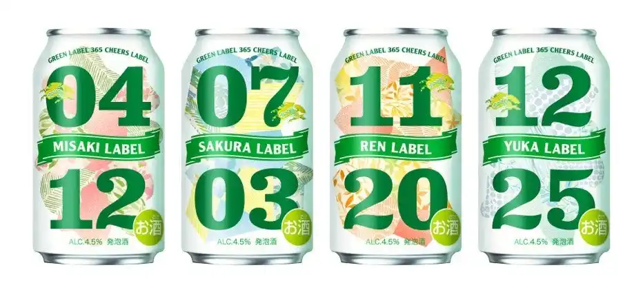 【キリンビール株式会社】 いい一杯で、あなたの毎日をちょっと特別に。世界にひとつだけのオリジナルグリーンラベルで乾杯しよう！365日、あなたの特別な日のデザイン缶が作れる