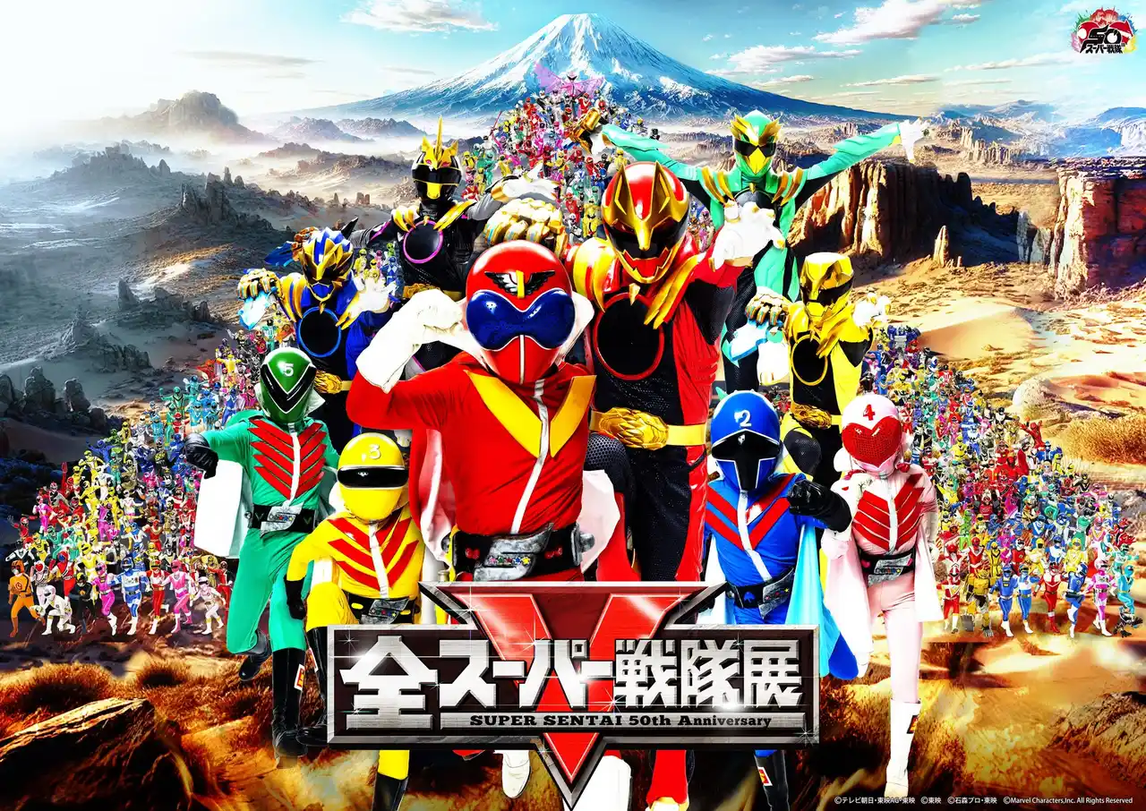 【メ～テレ】 スーパー戦隊史上最大級の展覧会！「全スーパー戦隊展」10月4日（土）～11月3日（月・祝） 金山南ビル美術館棟で開催！
