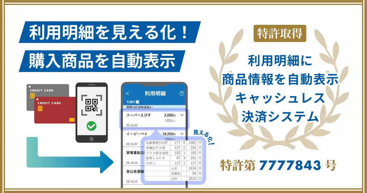 【eBASE株式会社】 キャッシュレス決済企業のPOS情報管理特許を取得