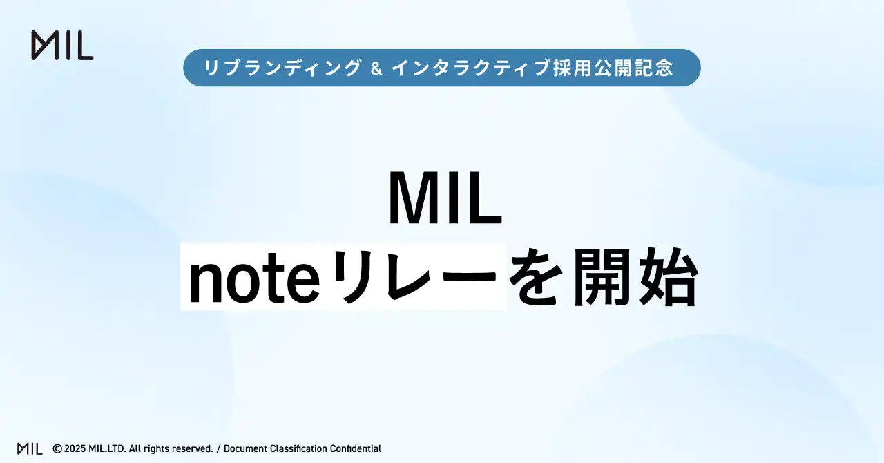 MIL株式会社、noteリレーを開始します