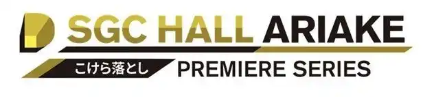 【TOKYO DREAM PARK】 テレビ朝日　複合型エンタテインメント施設　東京ドリームパーク内SGCホール有明の『こけら落としプレミアシリーズ』に「山下達郎」の公演が決定！！