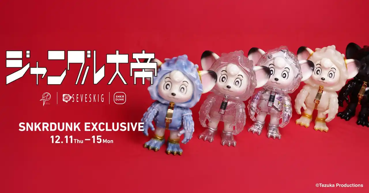 【株式会社SODA】 手塚治虫氏の名作『ジャングル大帝』とSEVESKIGのコラボソフビがスニダン別注カラーで登場！