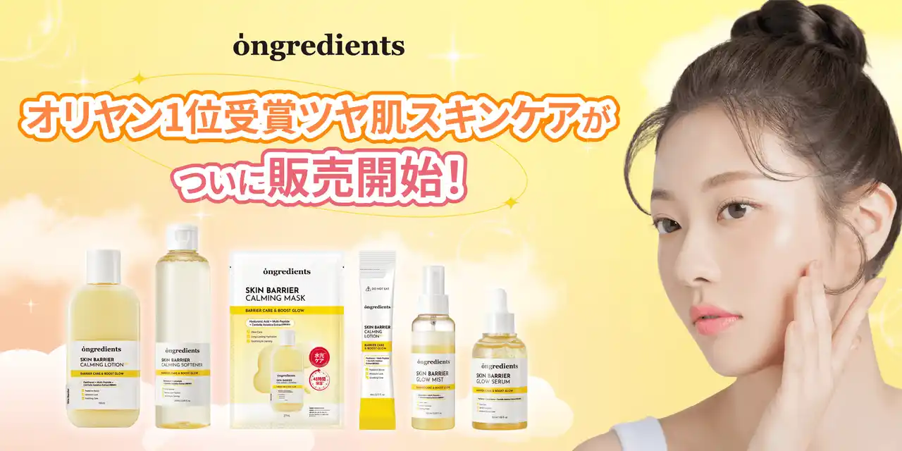 【株式会社韓国高麗人蔘社】 韓国メイクサロン愛用スキンケアongredientsがついに日本オフライン店舗へ！