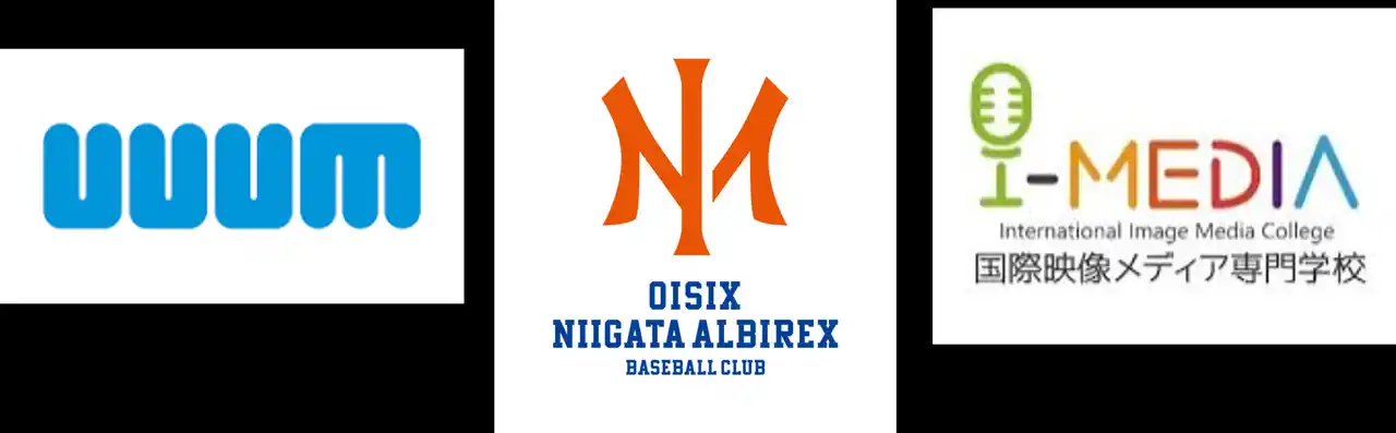 UUUM、オイシックス新潟アルビレックスBC・国際映像メディア専門学校と産学連携プロジェクトを開始