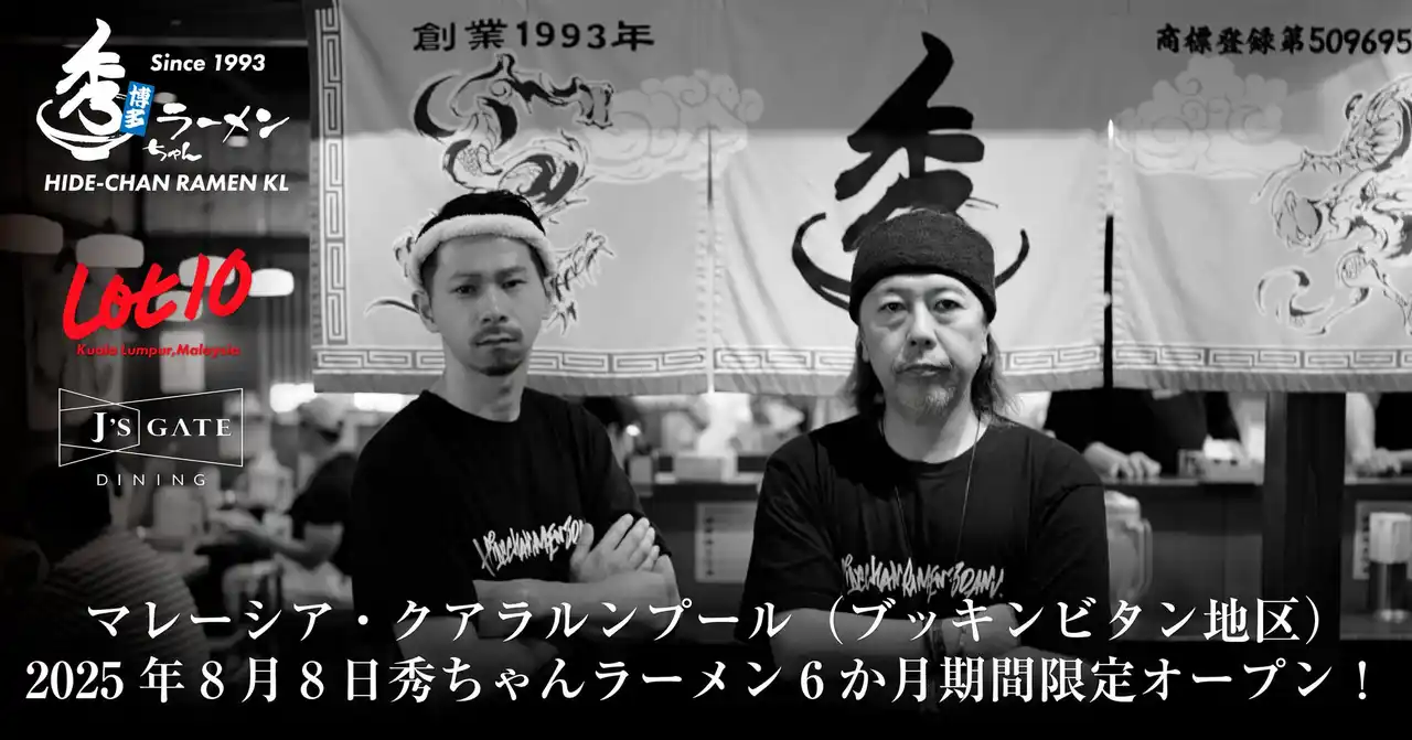 マレーシア初出店！クアラルンプールLOT10・J'S GATE DININGに「秀ちゃんラーメン」6ヶ月期間限定オープン！