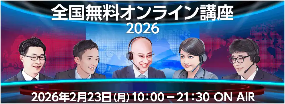 中学受験専門の「受験Dr.」が、無料「2026中学受験 全国オンライン講座」を2月23日に開催
