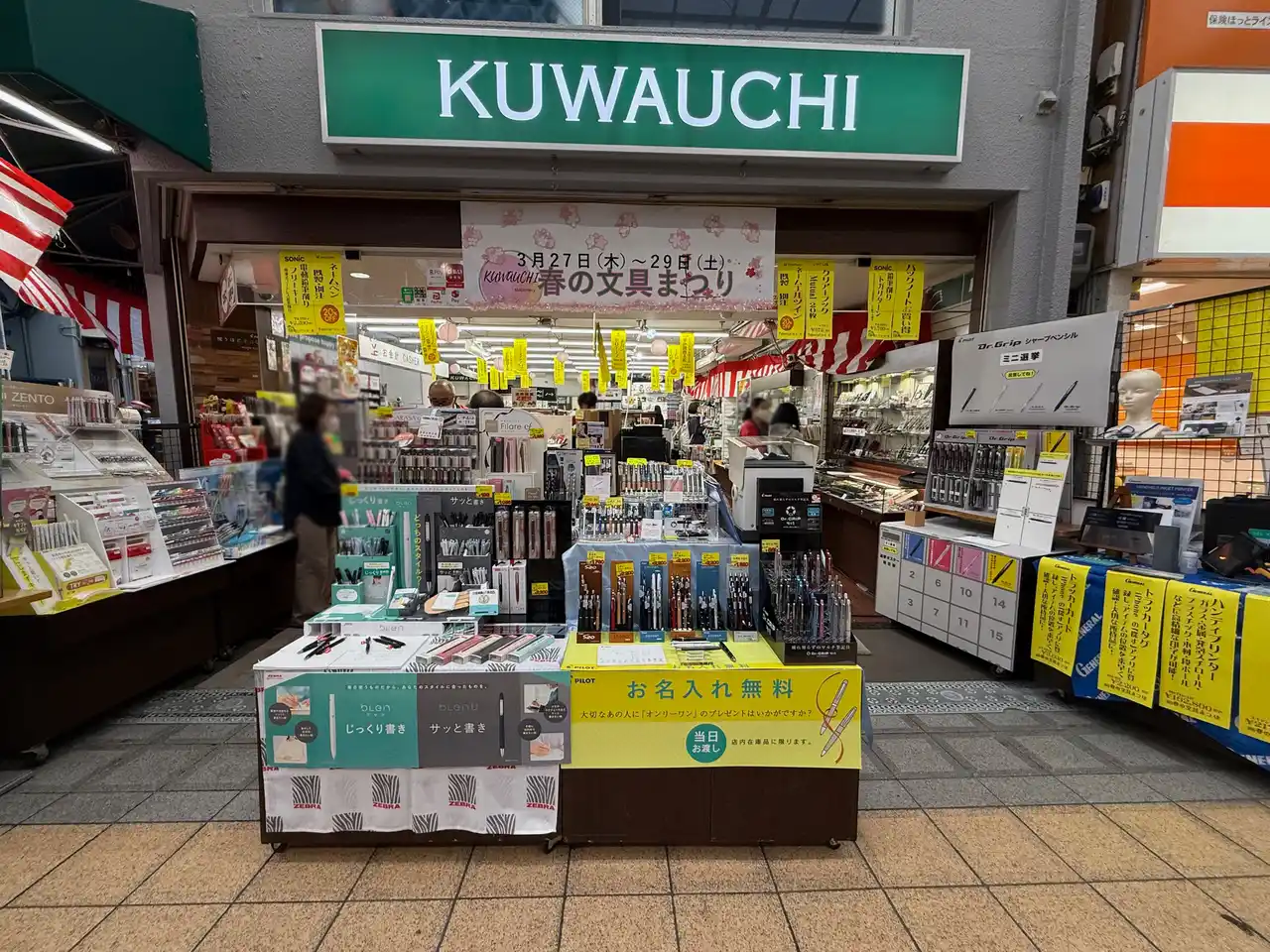 ＜大阪・高槻市＞3月26日(木)から3月28日(土)　1930年高槻市の老舗文具店 【文具クワウチ】が第23回「春の文具まつり2026」開催決定