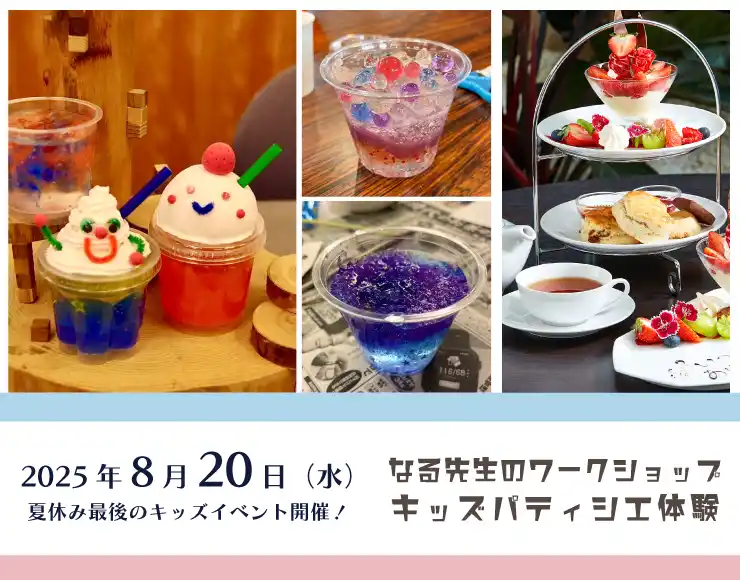 【水戸プラザホテル】創造力が育つ夏体験。親子で楽しめる“キッズサマーイベント”を開催