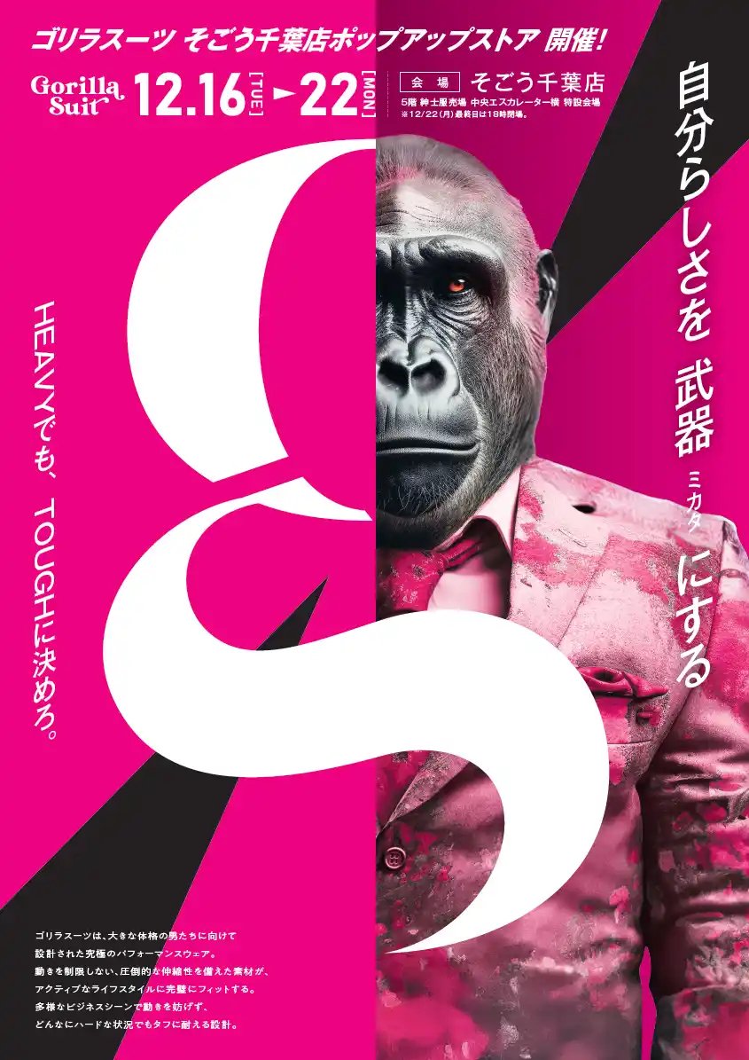 【つちや産業株式会社】 大柄男性の「スーツが合わない」悩みを解決する