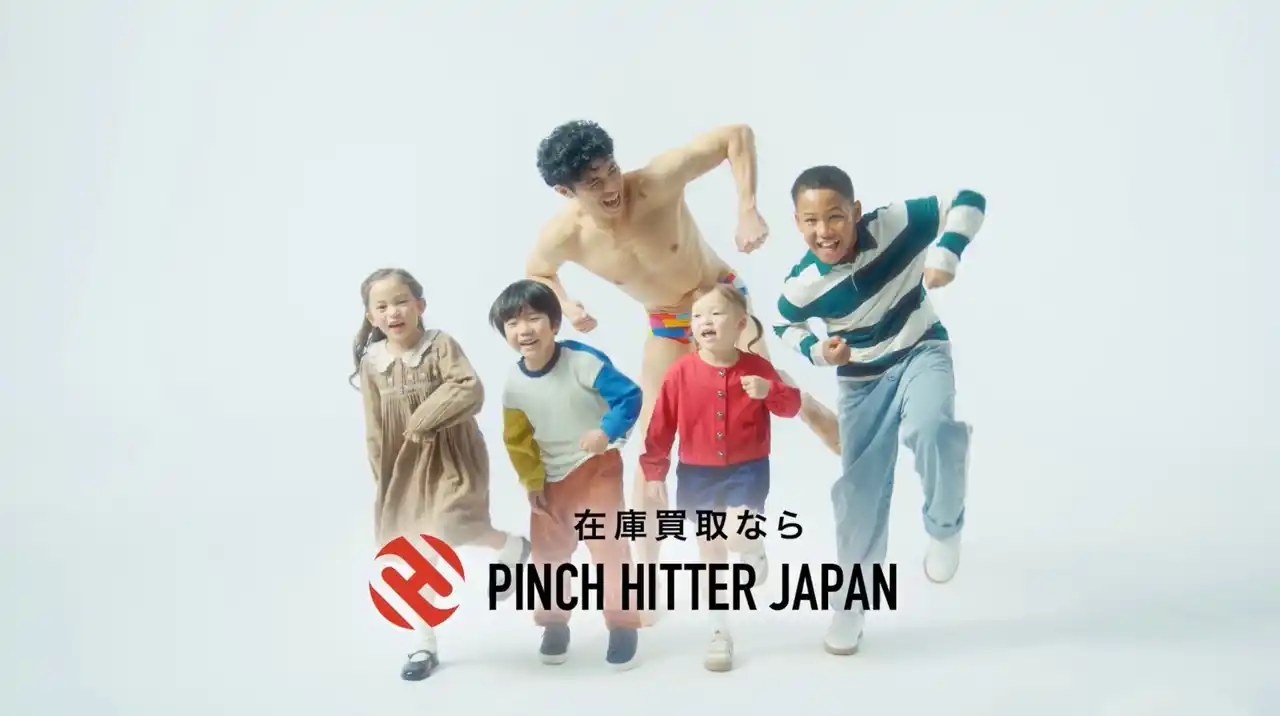 【PINCH HITTER JAPAN株式会社】 小島よしおさんがPINCH HITTER JAPAN GROUPの特別宣伝部長に就任し、新CMを2月1日(日)より公開スタート