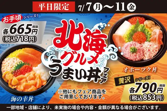 【KOZOホールディングス】 小僧寿しでは、カニ・ホタテ・サーモンをメインに！海産物の美味しい【北海】のグルメをイメージした『北海グルメうまい丼フェア』を7月7日(月)～開催！
